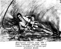 Абсолютный чемпион мира 1969 г. Майк Сайдерхуд