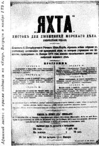 Афишный листок о приеме подписи на «Яхту»
