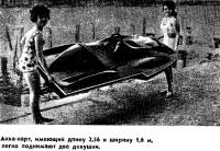 Аква-карт