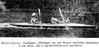 Байдарка «Нептун»