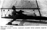Буер «DN» в гонке