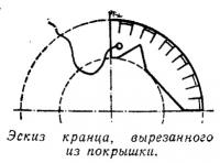 Эскиз кранца, вырезанного из покрышки