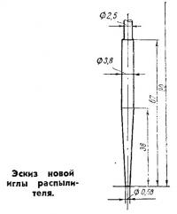 Эскиз новой иглы распылителя