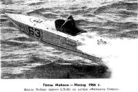 Гонки Майами — Нассау 1966 г.