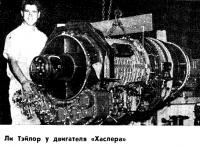 Ли Тэйлор у двигателя «Хаслера»