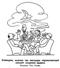 Момент создания ордена