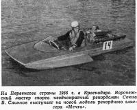 На Первенстве страны 1966 г. в Краснодаре