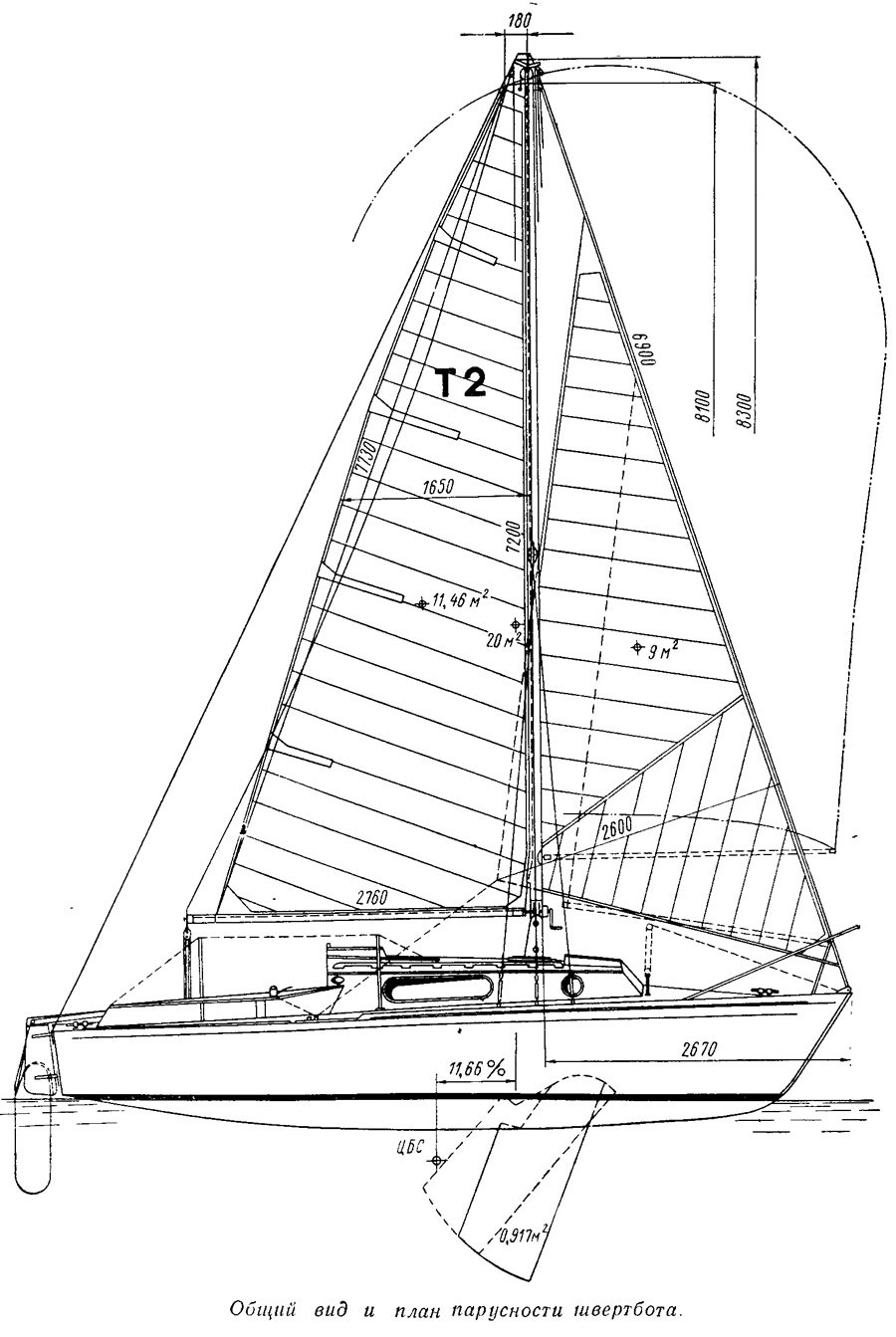 Общий вид и план парусности «Т2-69»