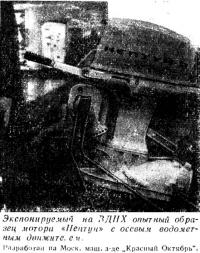 Опытный образец мотора «Нептун» с осевым водометом