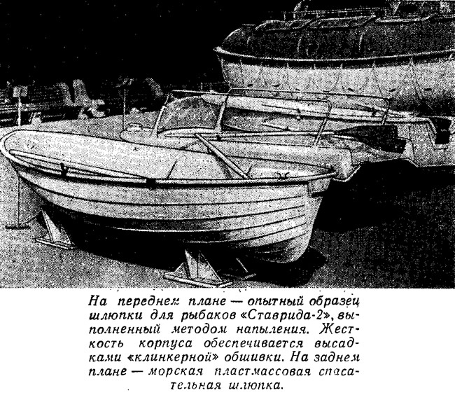 Опытный образец шлюпки для рыбаков «Ставрида-2»