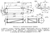 Понтон и соединительная ферма