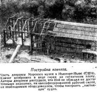 Постройка ковчега