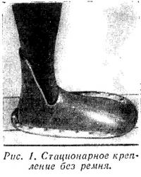 Рис. 1. Стационарное крепление без ремня