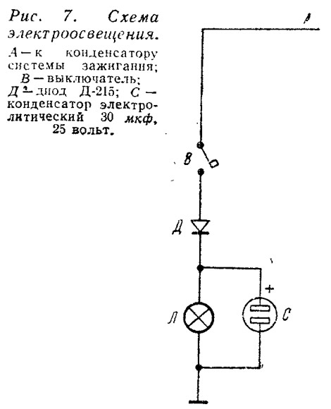 Рис. 7. Схема электроосвещения