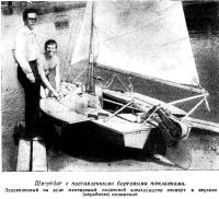 Швертбот с поставленными бортовыми поплавками