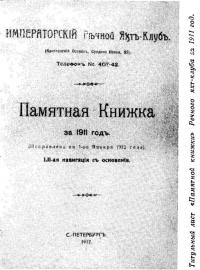 Титульный лист «Памятной книжки»