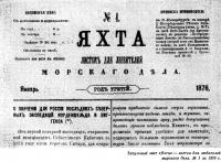 Титульный лист «Яхты»
