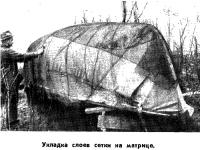 Укладка слоев сетки на матрице