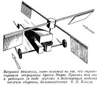 Ветровой двигатель
