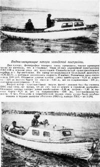 Водоизмещающие катера заводской постройки