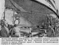 Армоцемент широко используется для покрытия корпусов исторических кораблей-памятников