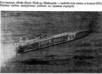 Катамаран «Файв Шуз» Майкла Майнарда
