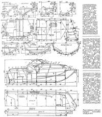 Конструкция и детали корпуса мотолодки «Радуга-51»
