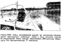 «Мерк-1750» побил рекорд по количеству одновременно буксируемых лыжников