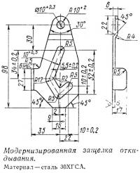 Модернизированная защелка откидывания