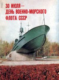 Памятник катеру на Площади Морской славы