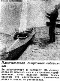 Пластмассовая секционная «Маринка»