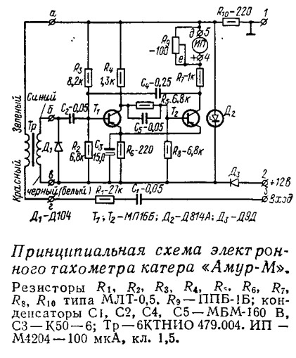 Принципиальная схема электронного тахометра катера «Амур-М»