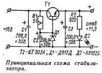 Принципиальная схема стабилизатора