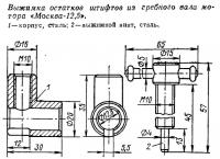 Выжимка остатков штифтов из гребного вала мотора «Москва-12,5»
