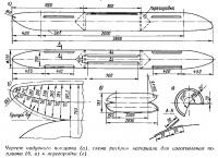 Чертеж надувного поплавка