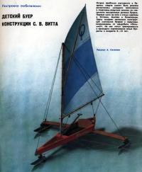 Детский буер конструкции С. В. Витта