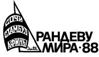 Эмблема похода «Рандеву мира»