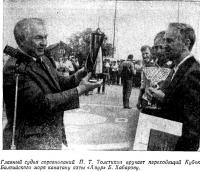 Главный судья соревнований П. Т. Толстихин