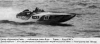 Катер «Эуромарш Роки»