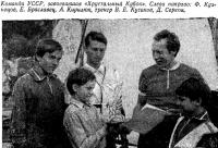 Команда УССР, завоевавшая «Хрустальный Кубок»