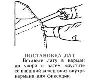 Постановка лат