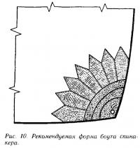 Рис. 10. Рекомендуемая форма боута спинакера