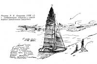 Рисунок Р. Е. Алексеева (1936 г.) с изображением «Пирата»