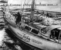 Яхта «Блэкморс Фёст Лэди»