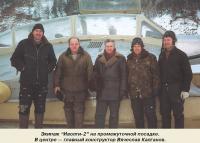 Экипаж "Иволги-2" на промежуточной посадке