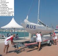 Экипаж российского "Yngling" готовит лодку к спуску на воду