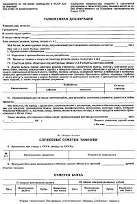 Форма таможенной декларации отечественного образца