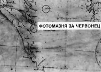 Фотомазня за червонец