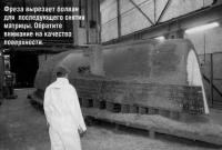 Фреза вырезает болван для последующего снятия матрицы