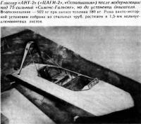 Глиссер «АНТ-2» после модернизации под 75-сильный «Сименс-Гальске»